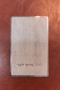 Tefilat Haderech Card